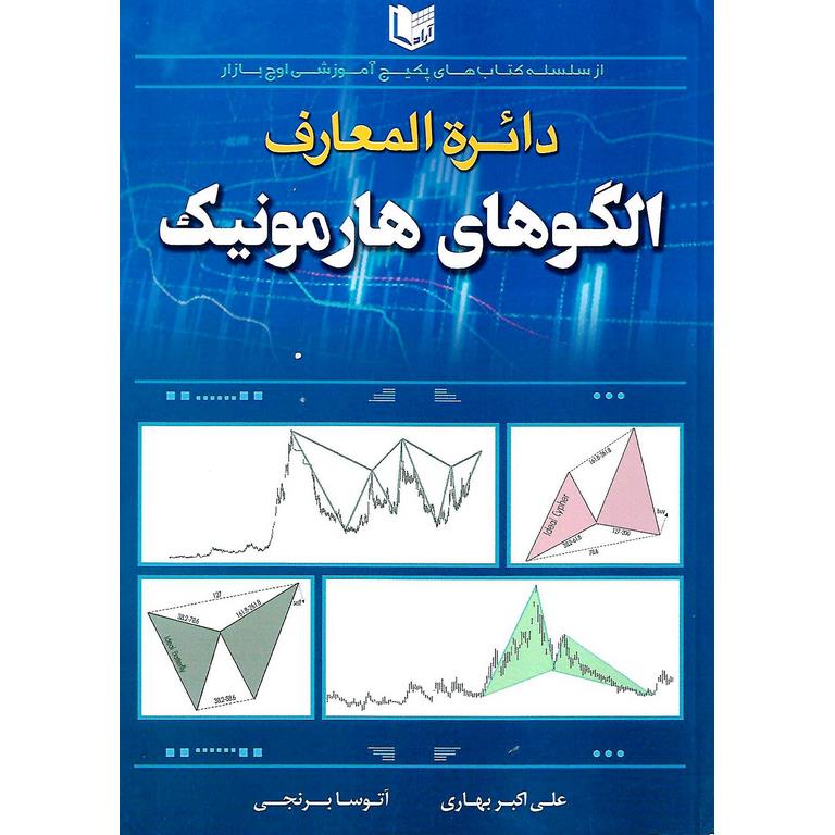 دائره المعارف الگوهای هارمونیک