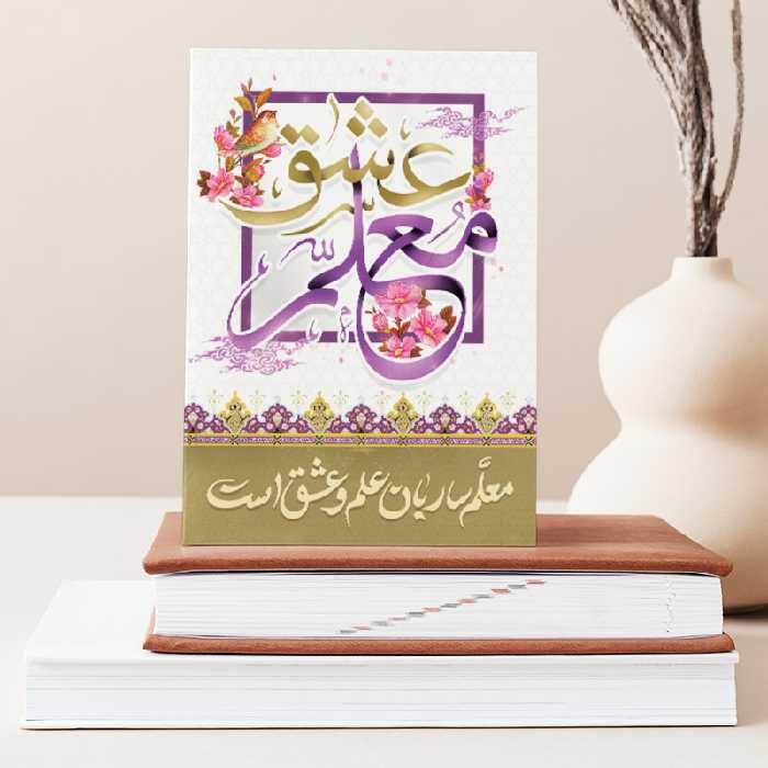 تابلو شاسی صبا طرح هدیه روز معلم کد M123