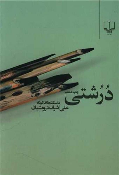 درشتی - کتابفروشی کوچه کتاب