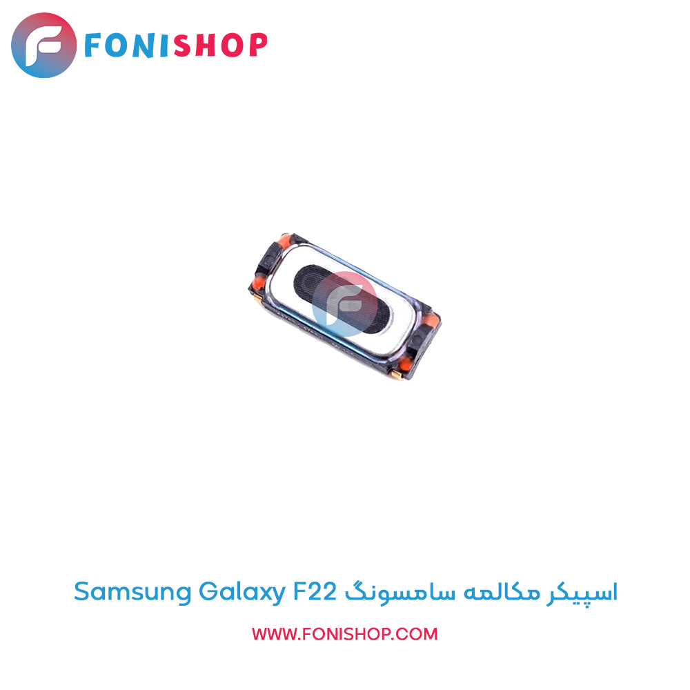 اسپیکر مکالمه سامسونگ Samsung Galaxy F22