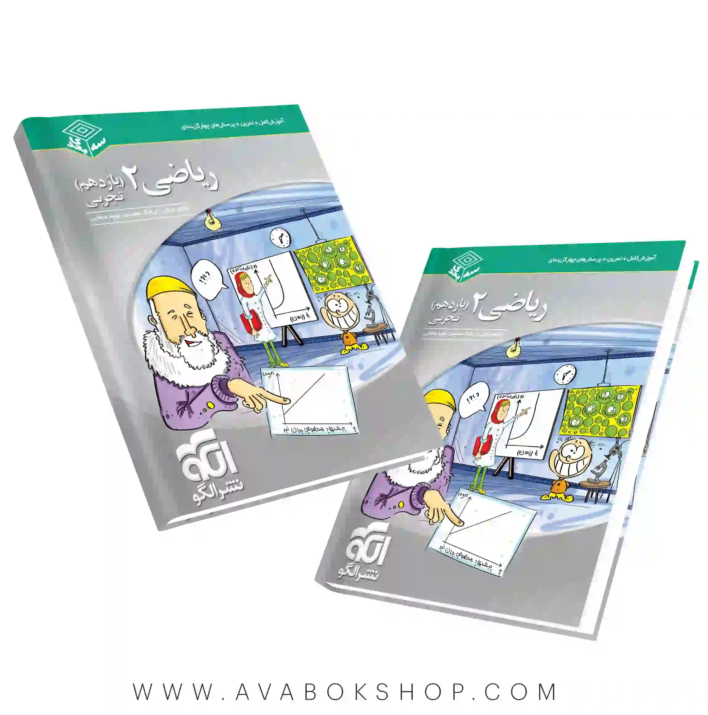 کتاب ریاضی یازدهم سه بعدی نشر الگو
