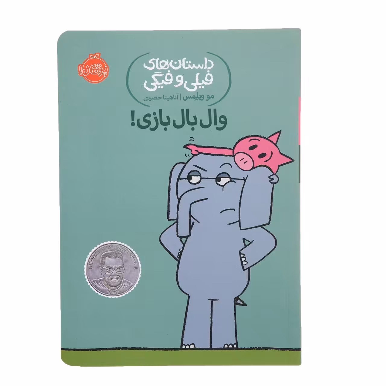 کتاب وال بال بازی اثر مو ویلمس