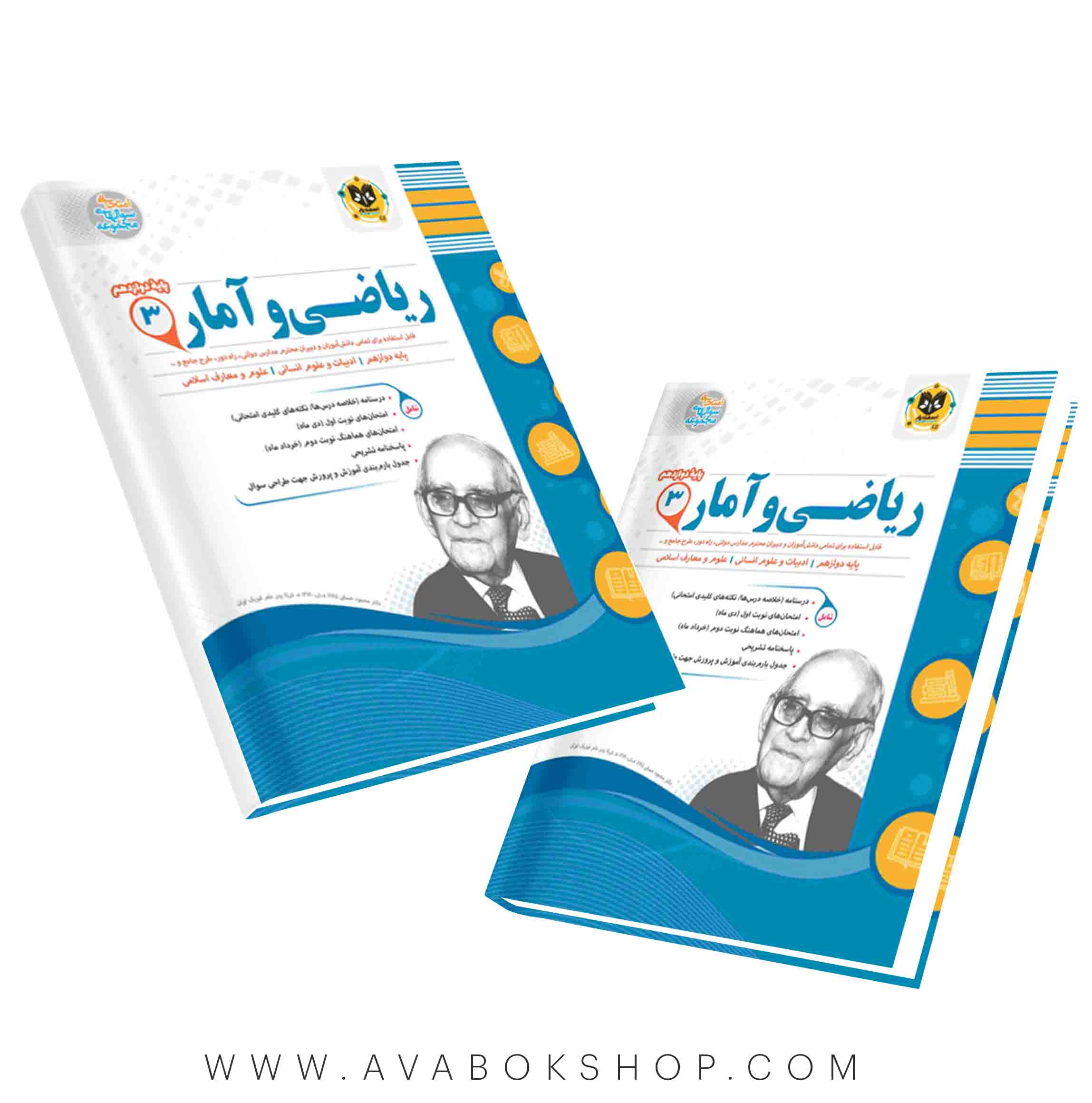 کتاب ریاضی و آمار دوازدهم اسفندیار