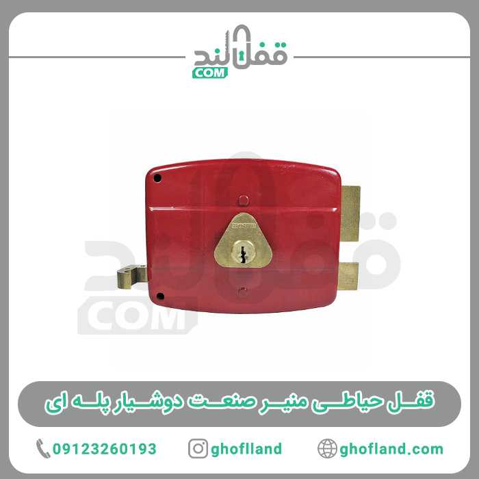 قفل حیاطی دوشیار پله ای منیر صنعت - فروشگاه اینترنتی قفل لند