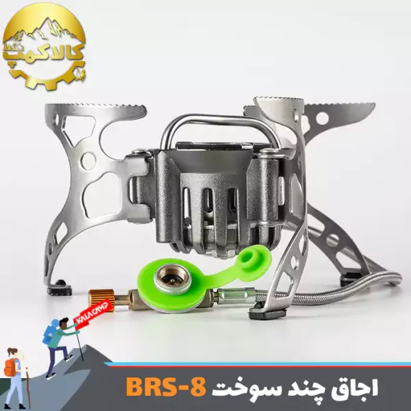 اجاق چند سوخت بی آر اس مدل BRS-8