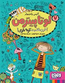 لوتاپیترمن 7 | مرکز فرهنگی آبی