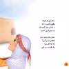 کتاب بهترین دوست بچه ها اثر محمد مهاجرانی انتشارات جامعه القرآن الکریم جلد 4
