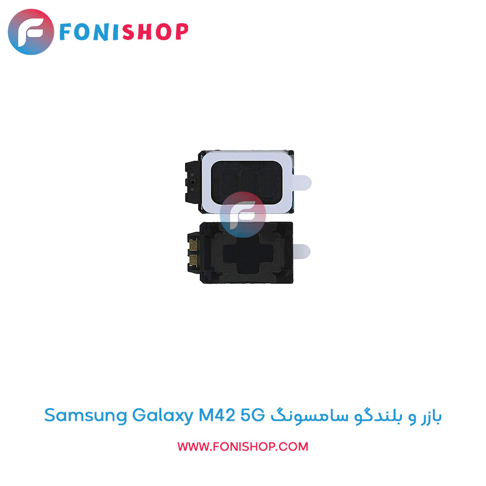 بازر و بلندگو سامسونگ Samsung Galaxy M42 5G