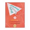کتاب چند قصه‌ی پرنده اثر الن اوه انتشارات پرتقال