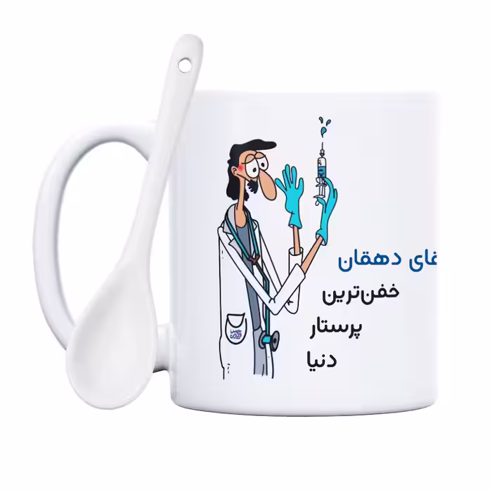 ماگ حس آمیزی طرح پرستار مدل آقای دهقان