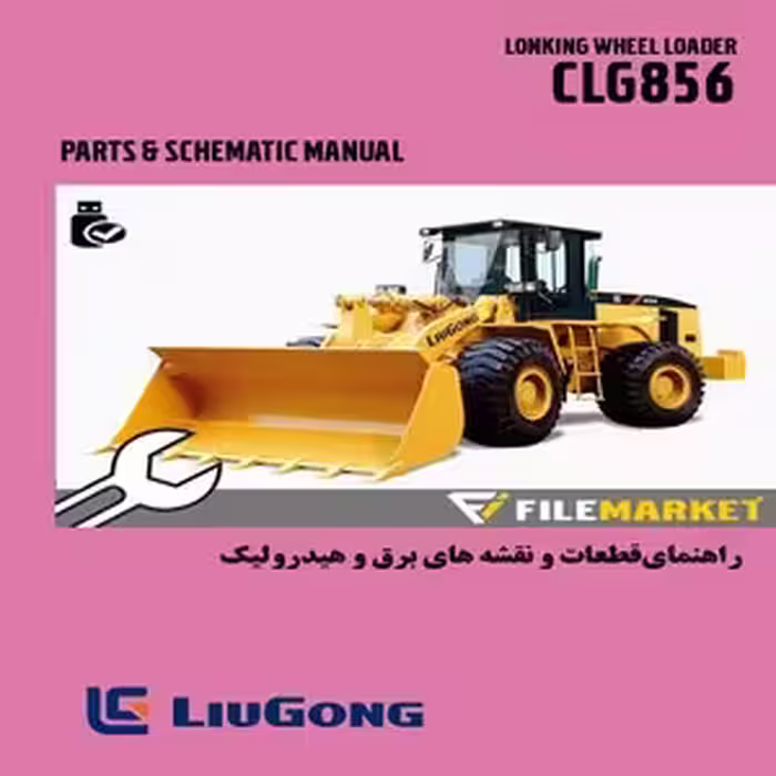 راهنمای قطعات و نقشه برق و هیدرولیک لودر لیوگانگ مدل CLG856