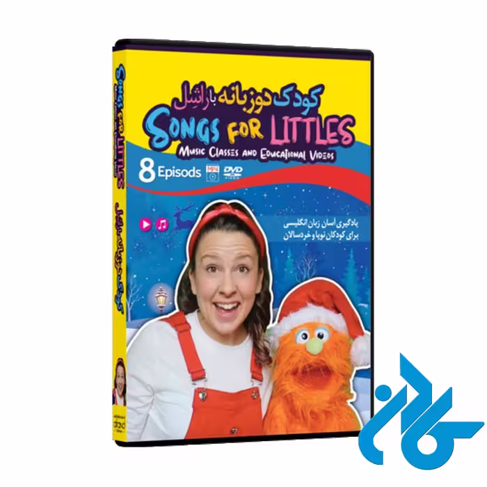 کودک دو زبانه با راشل Songs for Littles - فروشگاه کـــادن