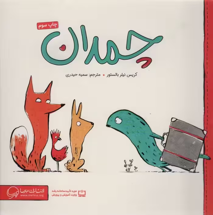 چمدان (گلاسه) - ناشربوک | خرید آنلاین کتاب