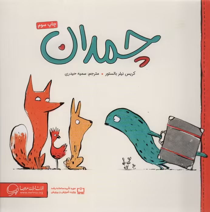 چمدان (گلاسه) - ناشربوک | خرید آنلاین کتاب