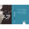 کتاب باد می داند اثر امی هارمن نشر کتابسرای تندیس