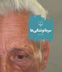 سرمانوشتگی