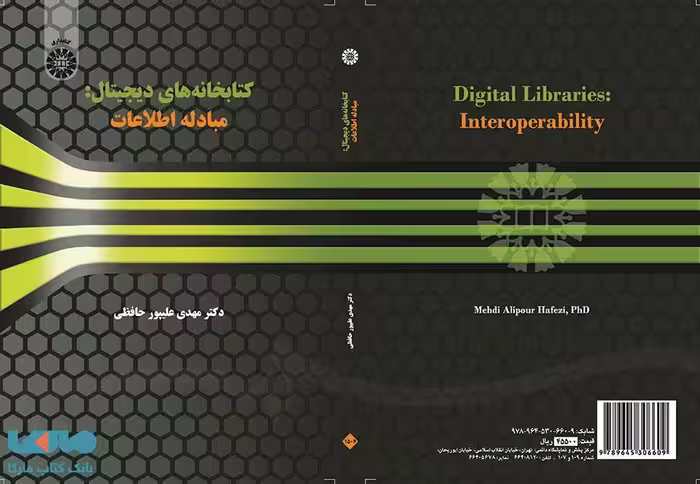کتابخانه‌ های دیجیتال نشر سمت