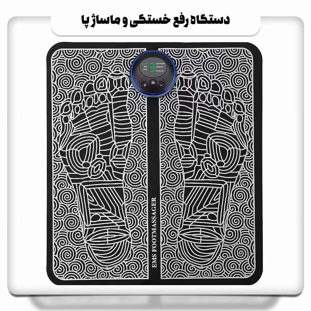 دستگاه رفع خستگی و ماساژ پا با تخفیف ویژه