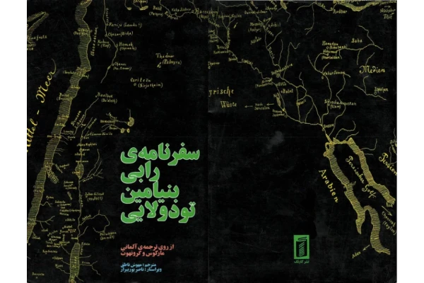 کتاب سفرنامهٔ کردستان، بین النّهرین و ایران - کتابخانه مجازی واتیکان