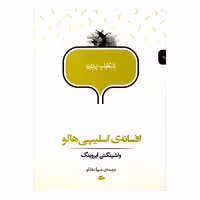 کتاب افسانه ی اسلیپی هالو اثر واشینگتن ایروینگ 