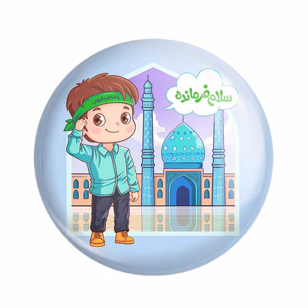 پیکسل خندالو مدل سلام فرمانده کودکانه میلاد امام زمان نیمه شعبان کد 25530