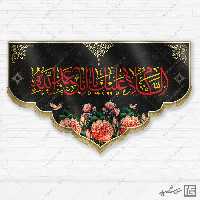 طرح کتیبه لایه باز امام حسین علیه السلام
