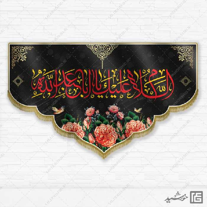 طرح کتیبه لایه باز امام حسین علیه السلام