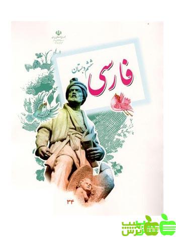 درسی فارسی ششم ابتدایی - سیب ترش - SibTorsh خرید با تخفیف ویژه