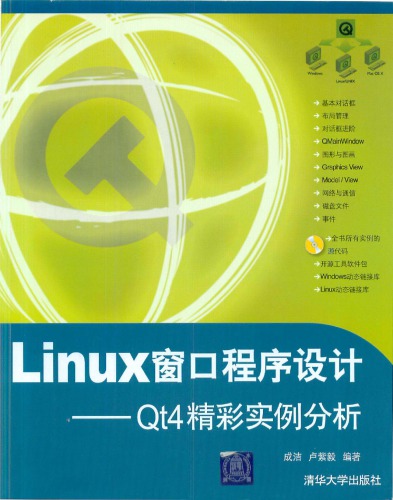 خرید و دانلود نسخه کامل کتاب Linux窗口程序设计—Qt4精彩实例分析
