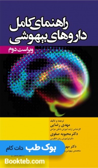 راهنمای کامل داروهای بیهوشی