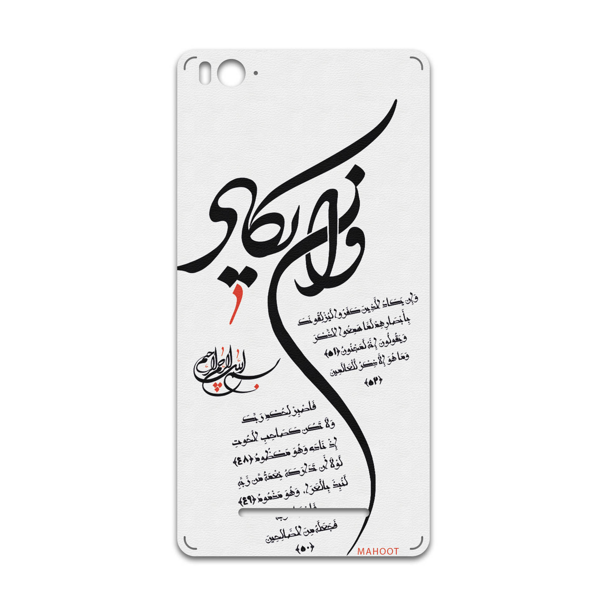 برچسب پوششی ماهوت مدل Van-Yekad مناسب برای گوشی موبایل شیائومی Mi 4c