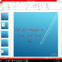 پاورپوینت درس اول هدیه های آسمانی مقطع ششم ابتدایی یکتا