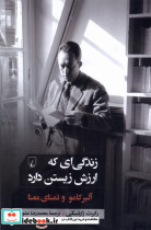قیمت و خرید کتاب زندگی ای که ارزش زیستن دارد ققنوس | ایده بوک