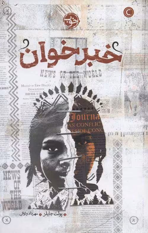 خبرخوان نشر خوب
