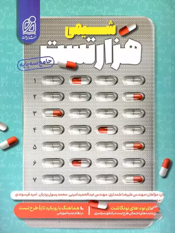 هزار تست شیمی نشر دریافت
