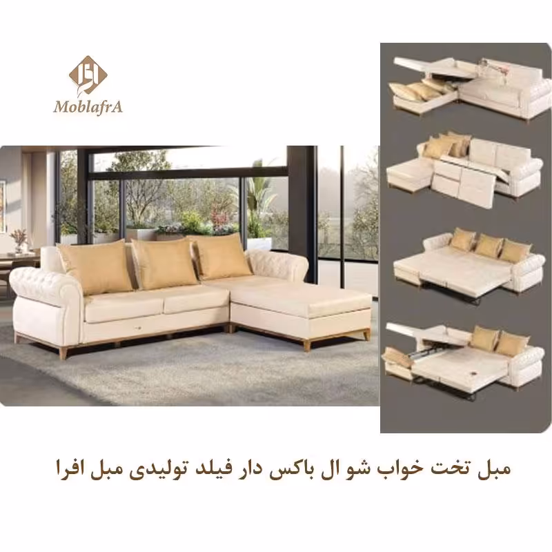 مبل تخت خواب شو ال باکس دار فیلد