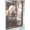 کتاب سه دختر حوا اثر الیف شافاک نشر نیماژ
