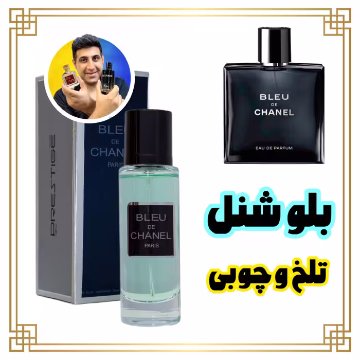 ادکلن بلوشنل - 35 میل- کیفیت نسبت به قیمت عالی