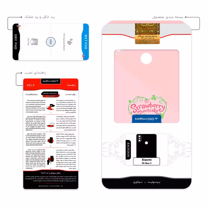 برچسب پوششی ماهوت مدل Strawberry Shortcake مناسب برای گوشی موبایل شیائومی Mi Max 3