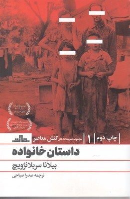 داستان خانواده