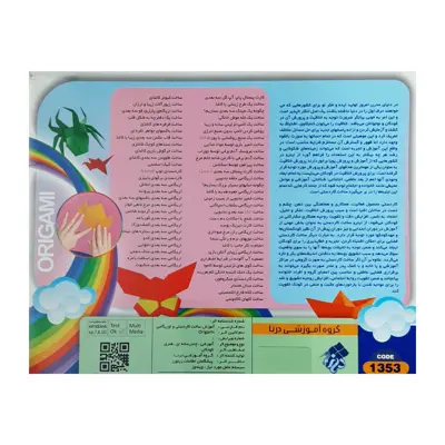 مجموعه آموزش کاردستی نشر درنا به همراه فلفل نمکی نشر زیبا پرداز 