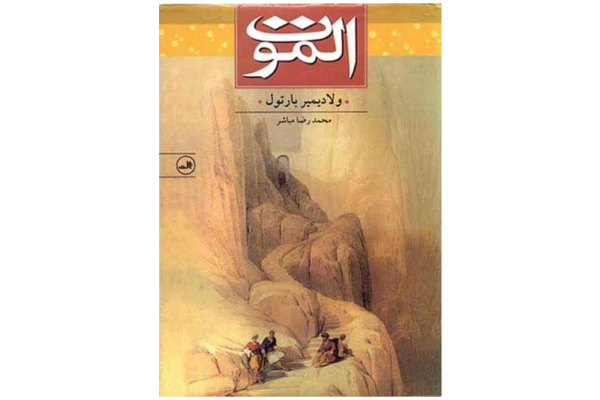 کتاب الموت - کتابخانه مجازی واتیکان