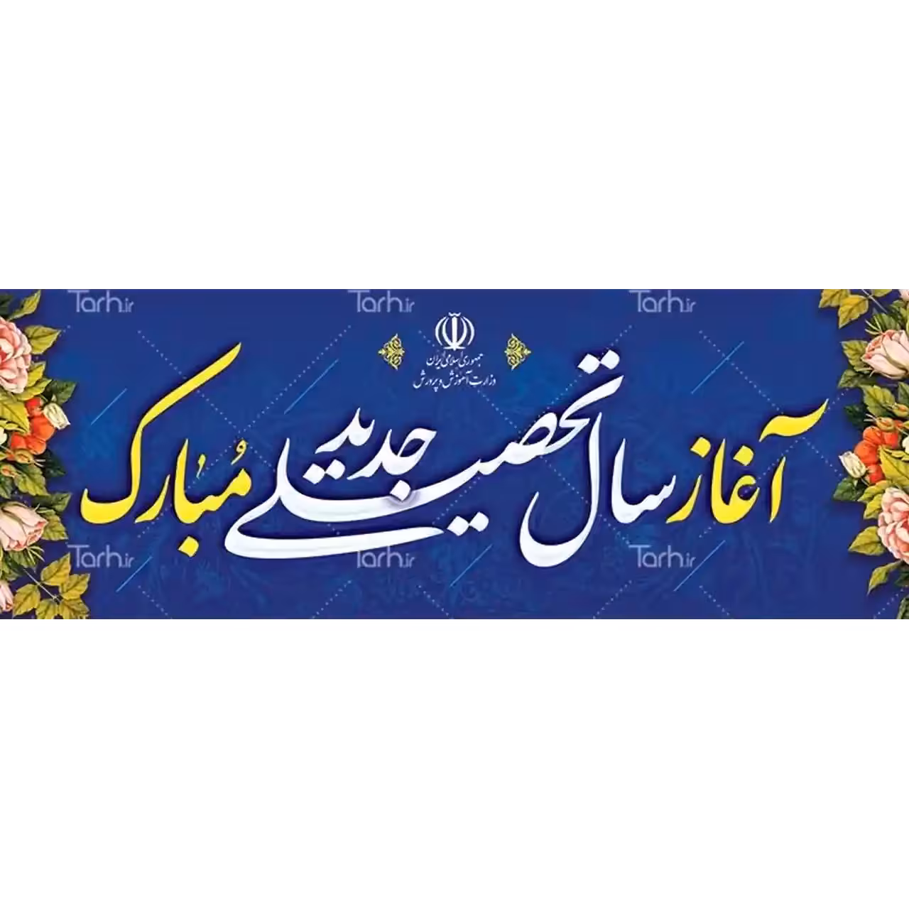 بنر بازگشایی مدارس مدل 4 BC7