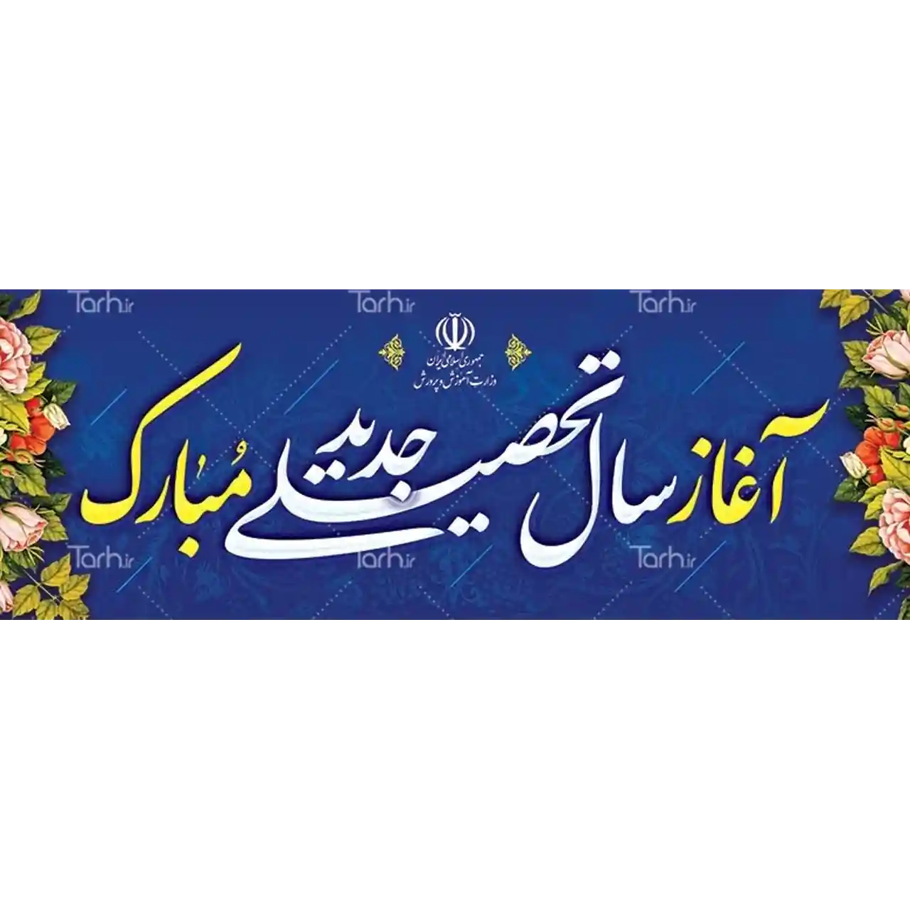 بنر بازگشایی مدارس مدل 4 BC7