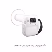 رادیوگرافی پرتابل جنوری مدل port x iv