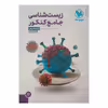 کتاب زیست شناسی جامع کنکور  جلدپاسخ تشریحی ویژه کنکور 1402 اثر علی پناهی شایق نشر مهر و ماه 