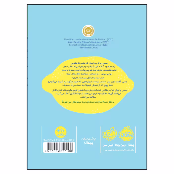 کتاب خانواده ترسکی 1 : نبرد لیمونادی اثر ژاکلین دیویس انتشارات پرتقال