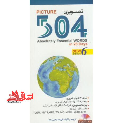 504 واژه تصویری با سی دی - فروشگاه کتاب اشراق