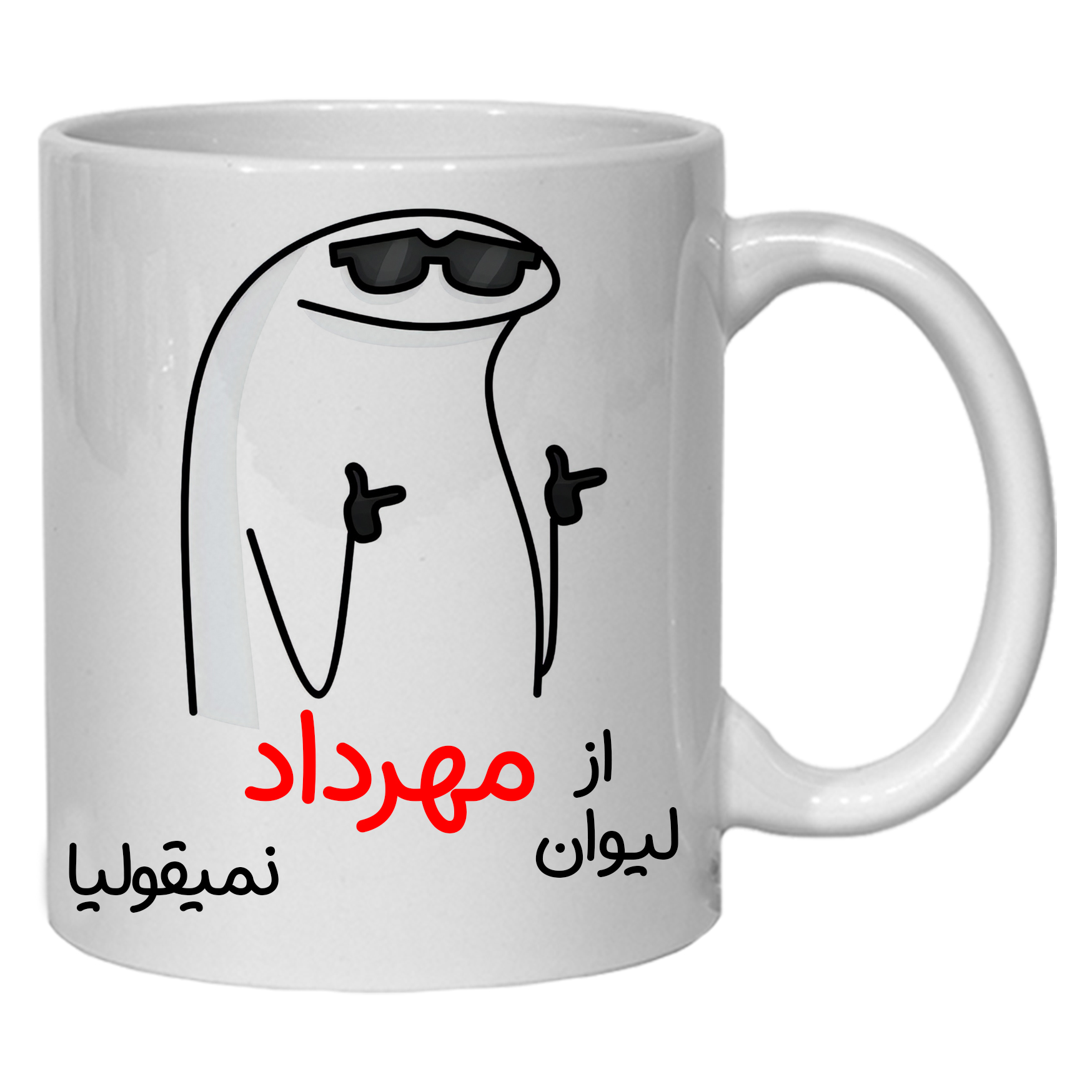 ماگ مدل لیوان شخصی مهرداد کد 60