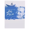 کتاب گزیده اشعار ماریو بندتی اثر ماریو بندتی